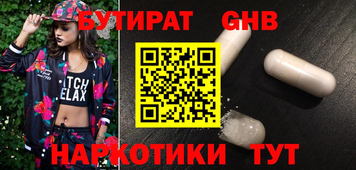 Бутират оксибутират  Вход с VPN  Пыть-Ях 
