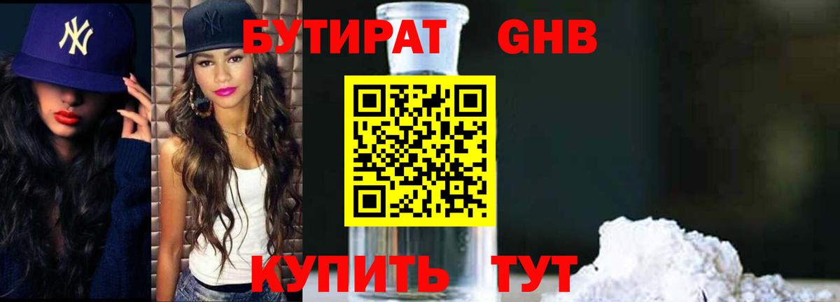 Бутират GHB Пыть-Ях