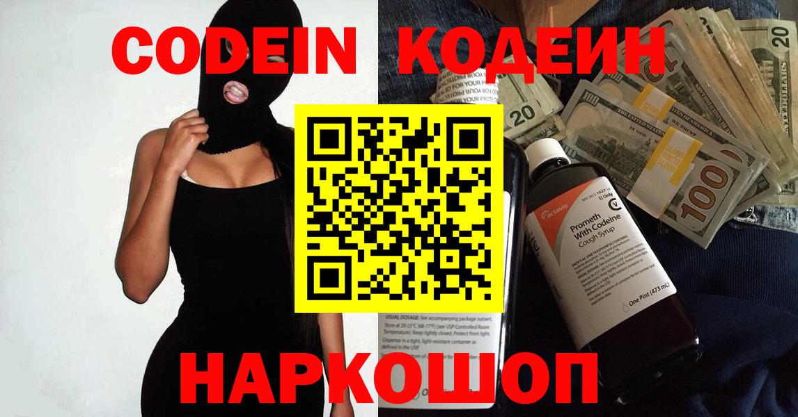 Кодеиновый сироп Lean напиток Lean (лин) Пыть-Ях